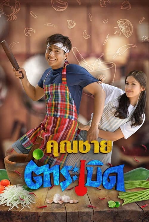 Khun Chai Tum Raberd Season 1 poster