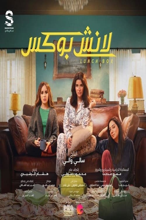 Lunch Box Season 1 poster