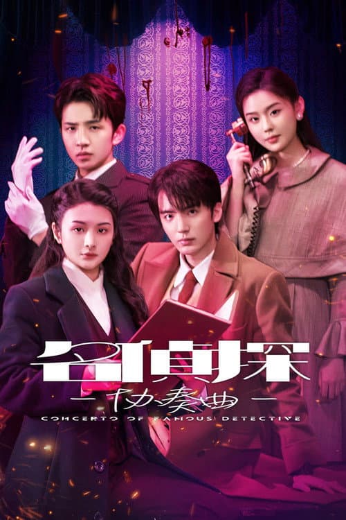 Detective Concerto Season 1 poster