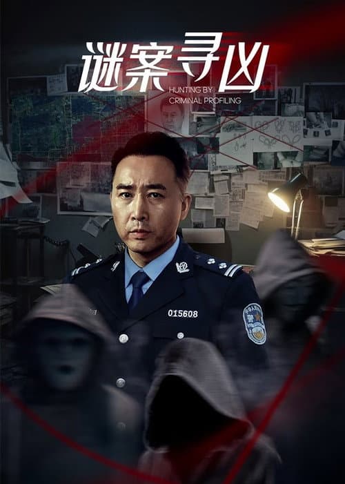 Hunting by Criminal Profiling Season 1 poster