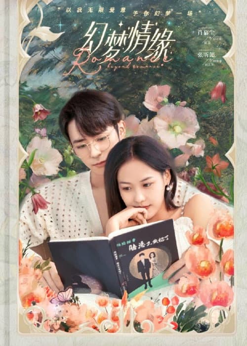 Romance Beyond Romance Season 1 poster