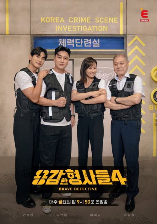 Brave Detectives Season 4 poster