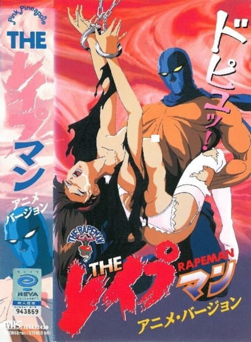 The Rapeman Season 1 poster