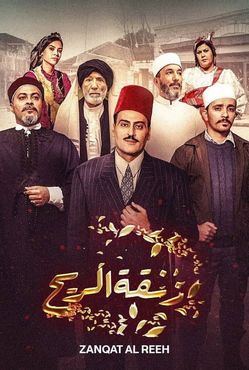 Zanghat Arreeh Season 2 poster