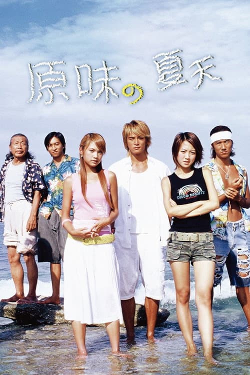Scent of Summer Season 1 poster