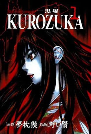 Kurozuka Season 1 poster