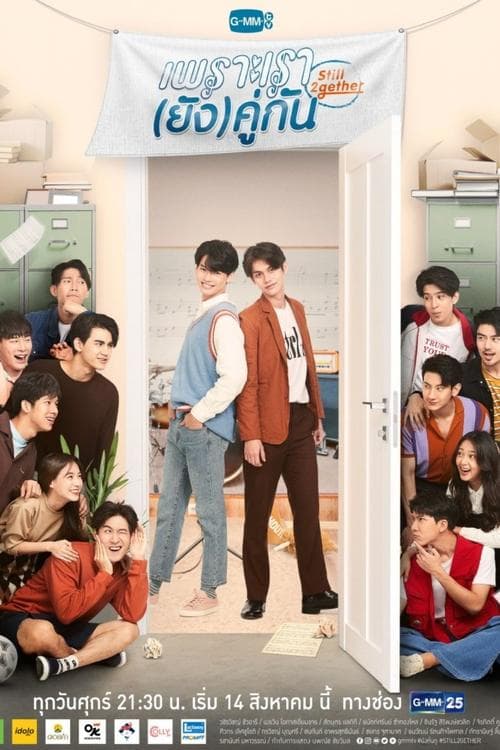 Still 2gether Season 1 poster
