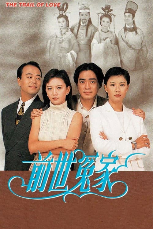 Trail of Love Season 1 poster