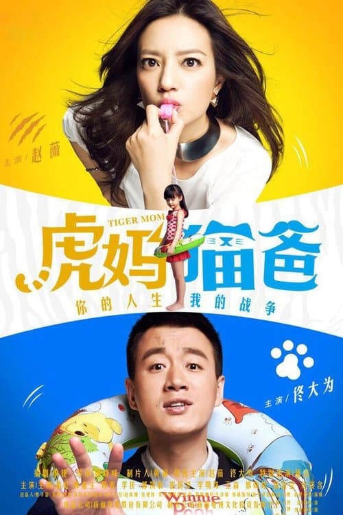Tiger Mom Season 1 poster