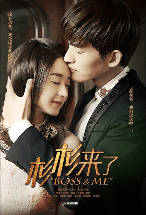 Boss & Me Season 1 poster