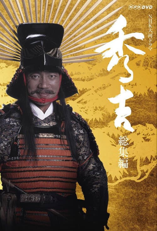 Hideyoshi Season 1 poster