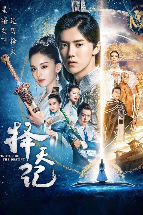 Fighter of the Destiny Season 1 poster