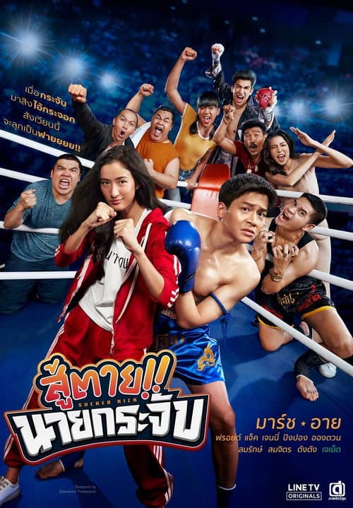 Sucker Kick Season 1 poster