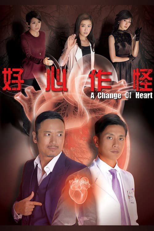 A Change of Heart Season 1 poster