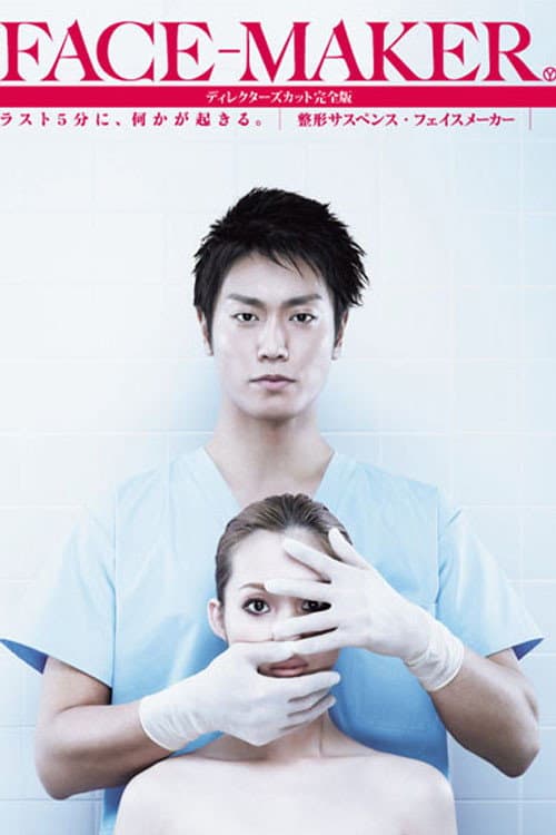 Face Maker Season 1 poster