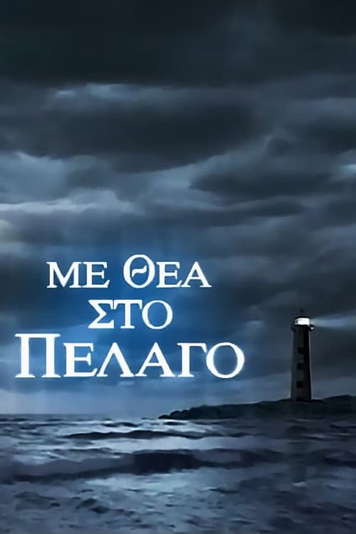 With Sea View Season 1 poster