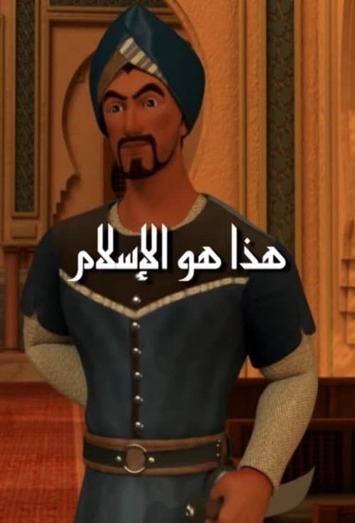 This Is Islam Season 1 poster