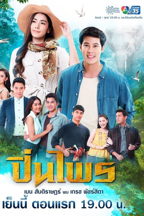 Pin Prai Season 1 poster