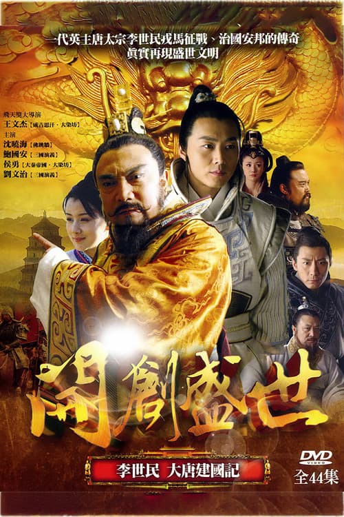 Initiating Prosperity Season 1 poster
