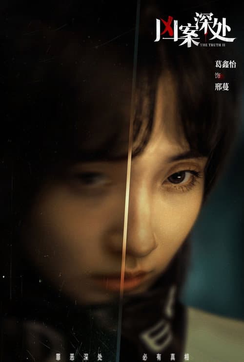 凶案深处 Season 1 poster