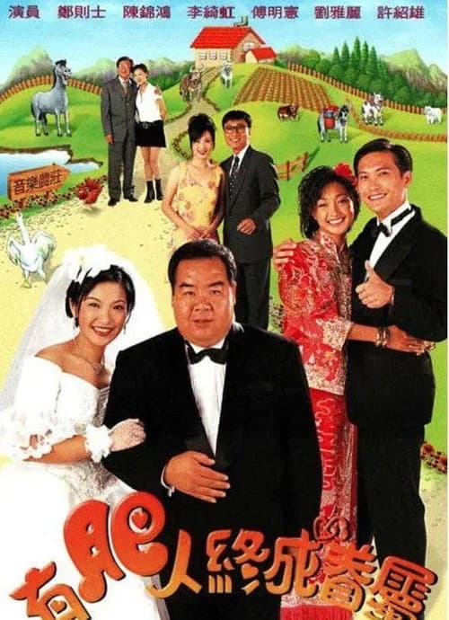 In the Name of Love Season 1 poster
