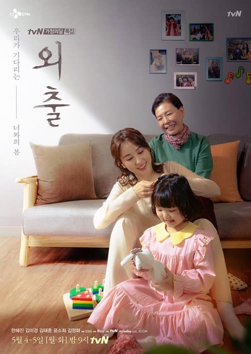 Mothers Season 1 poster
