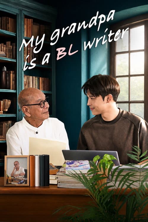 My Grandpa Is a BL Writer Season 1 poster