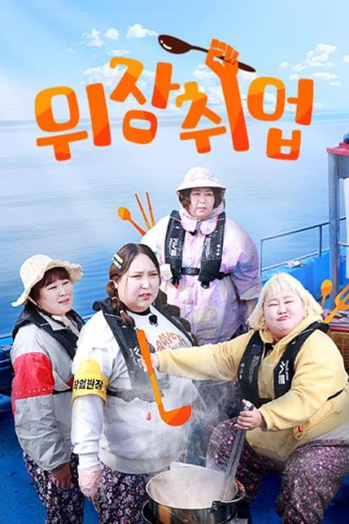 Undercover Food Fighters Season 1 poster