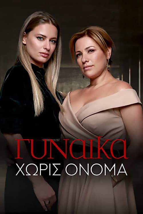 Γυναίκα Χωρίς Όνομα Season 2 poster