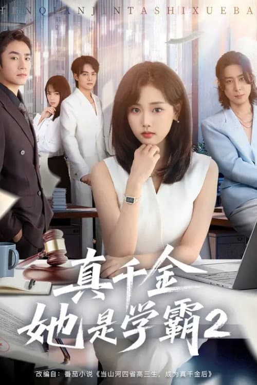 The Genius Heiress Season 2 poster