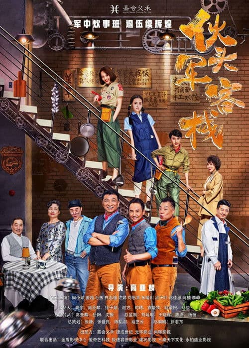 Inn of Kitchen Season 1 poster