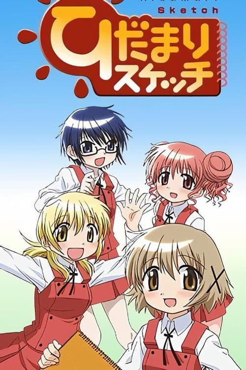 Hidamari Sketch Hidamari Sketch poster