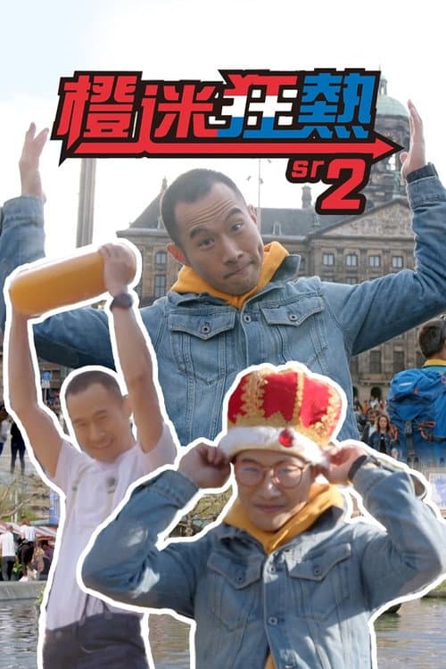 Orange Fuzz Season 2 poster