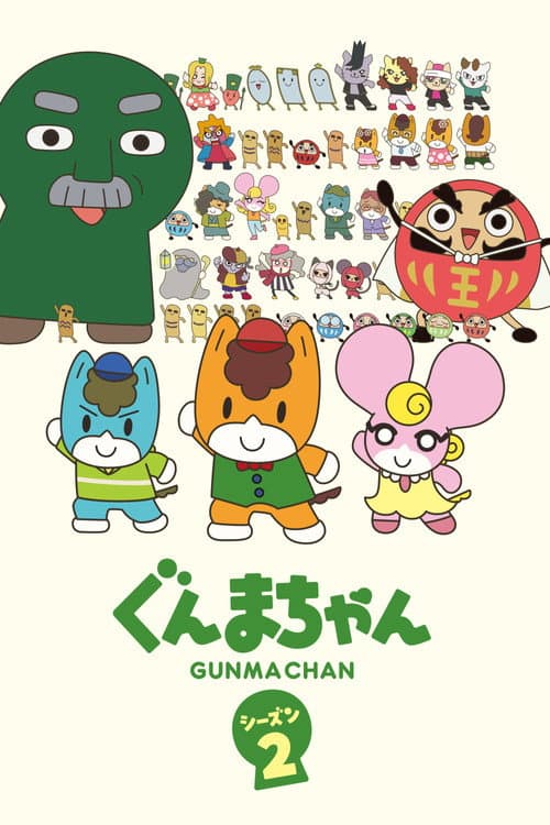 Gunma Chan Season 2 poster