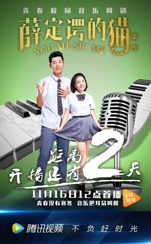 薛定谔的猫 Season 1 poster