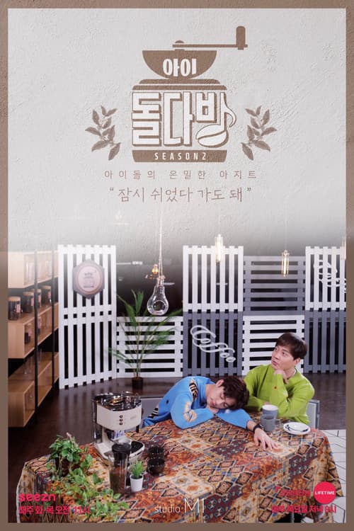 Idol Cafe Season 2 poster