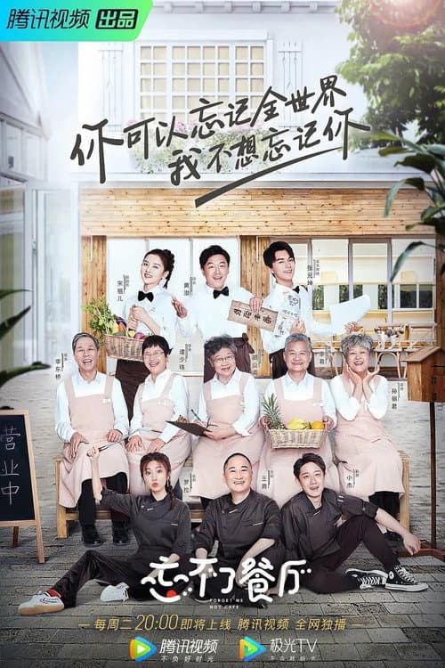 Forget Me Not Café Season 1 poster