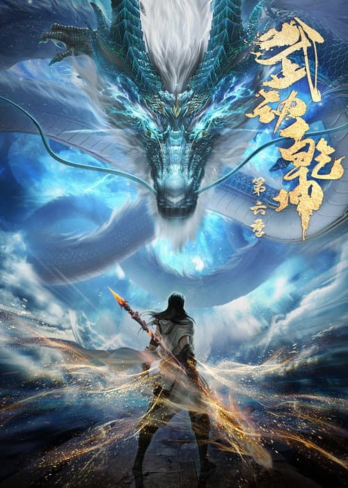 Martial Universe Season 6 poster