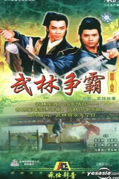 The Duel Season 1 poster