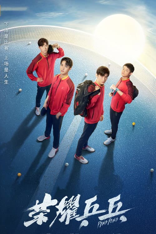 Ping Pong Season 1 poster