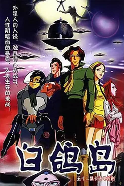 Bird Island Season 1 poster