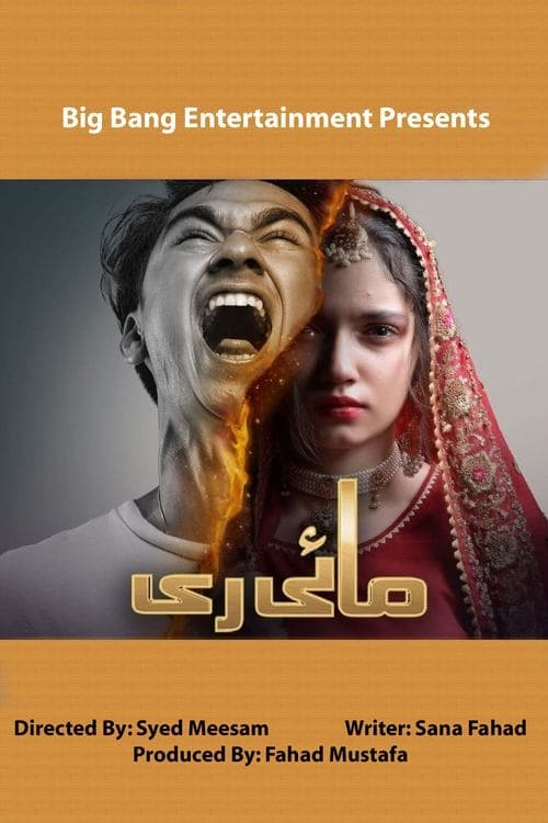 Mayi Ri Season 1 poster