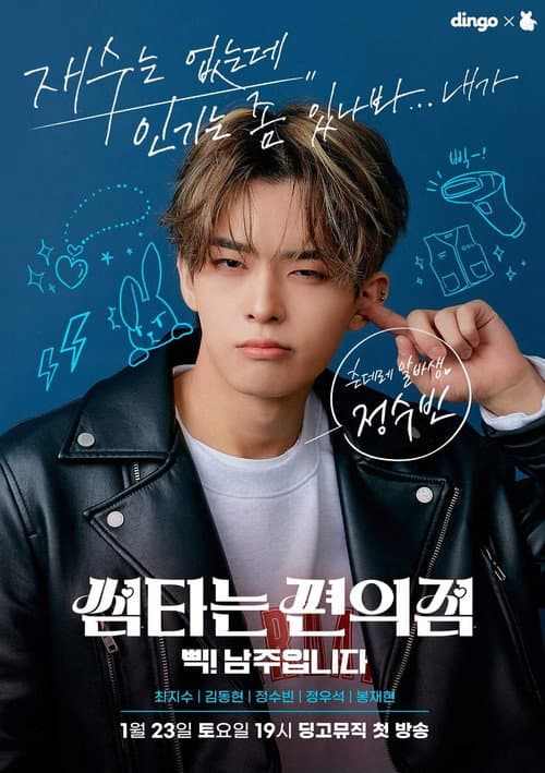 Convenience Store Fling Season 1 poster