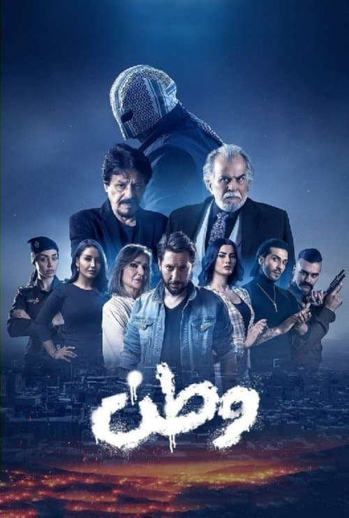 Watan Season 2 poster