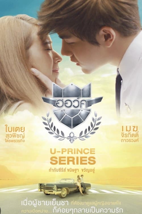 U-Prince The Series U-Prince: The Foxy Pilot poster