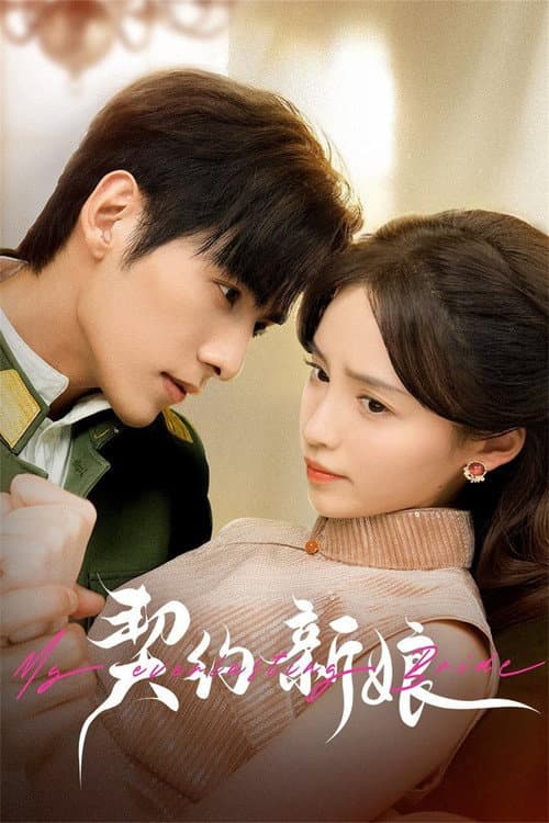 My Everlasting Bride Season 1 poster
