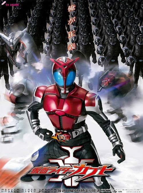 Kamen Rider Kabuto Season 1 poster