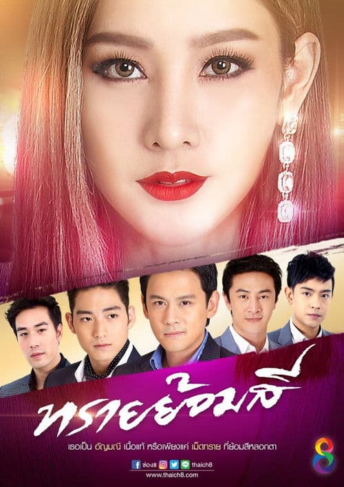 Sai Yom Si Season 1 poster