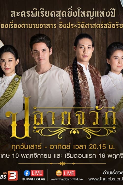 Plai Chawak Season 1 poster