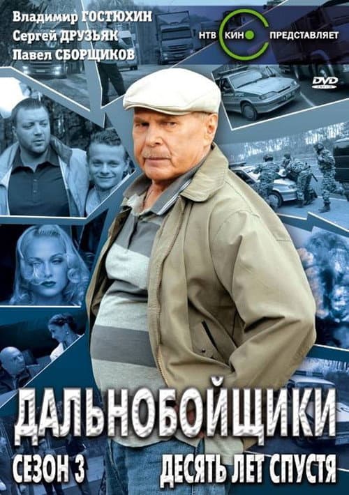 Truckers Season 3 poster